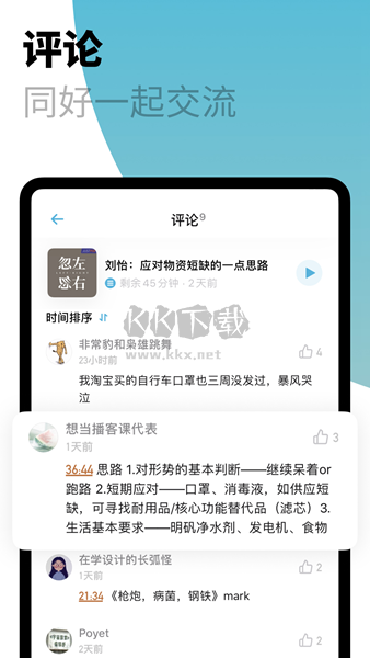 小宇宙播客官方版 v2.59.0