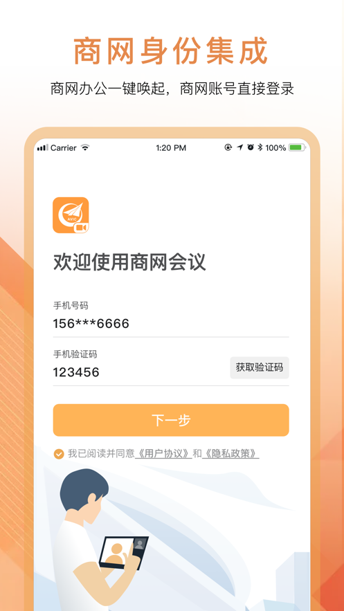 商網(wǎng)會議App最新版本