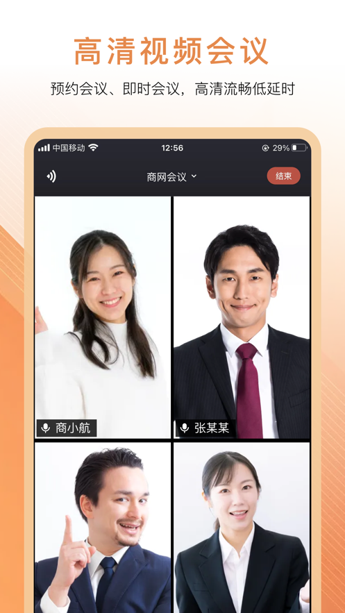 商網(wǎng)會議App最新版本