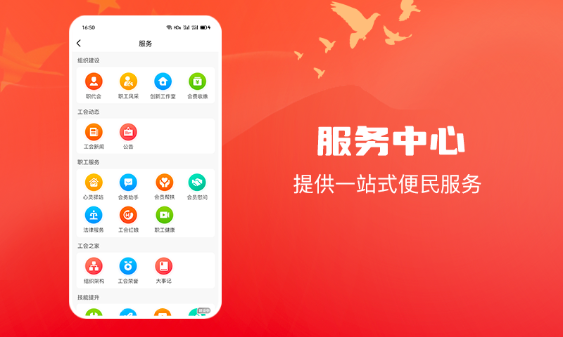 創(chuàng)享惠工APP安卓版
