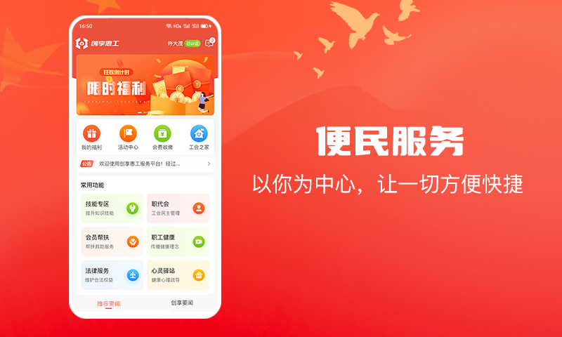 創(chuàng)享惠工APP安卓版