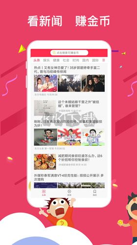 米賺頭條官方正版 v6.18