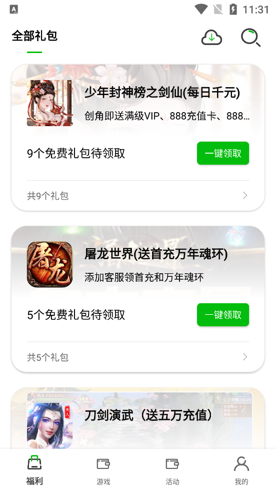BT仙俠手游盒子全新版本