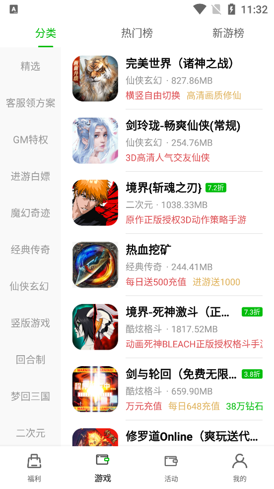 BT仙俠手游盒子全新版本
