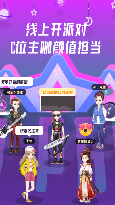 頭號派對App 7.4.0 官網(wǎng)版