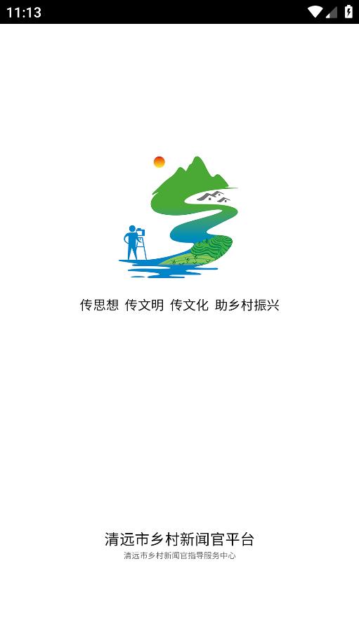 鄉(xiāng)村新聞官應用程序