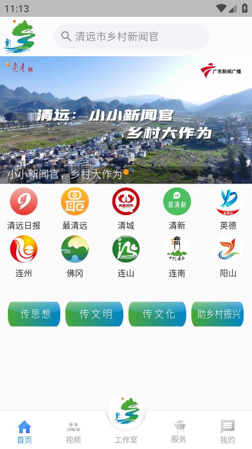 鄉(xiāng)村新聞官應用程序