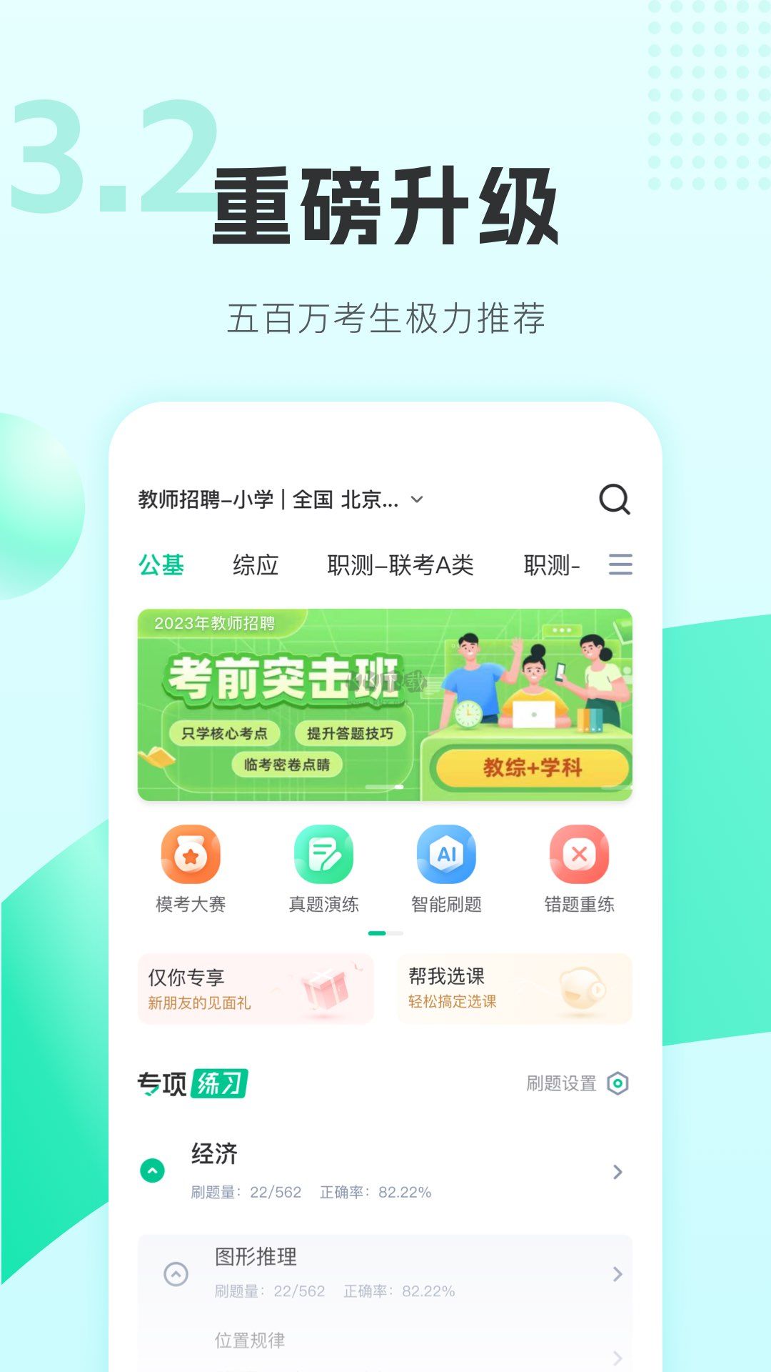 華圖教師APP官方正版 v3.4.002