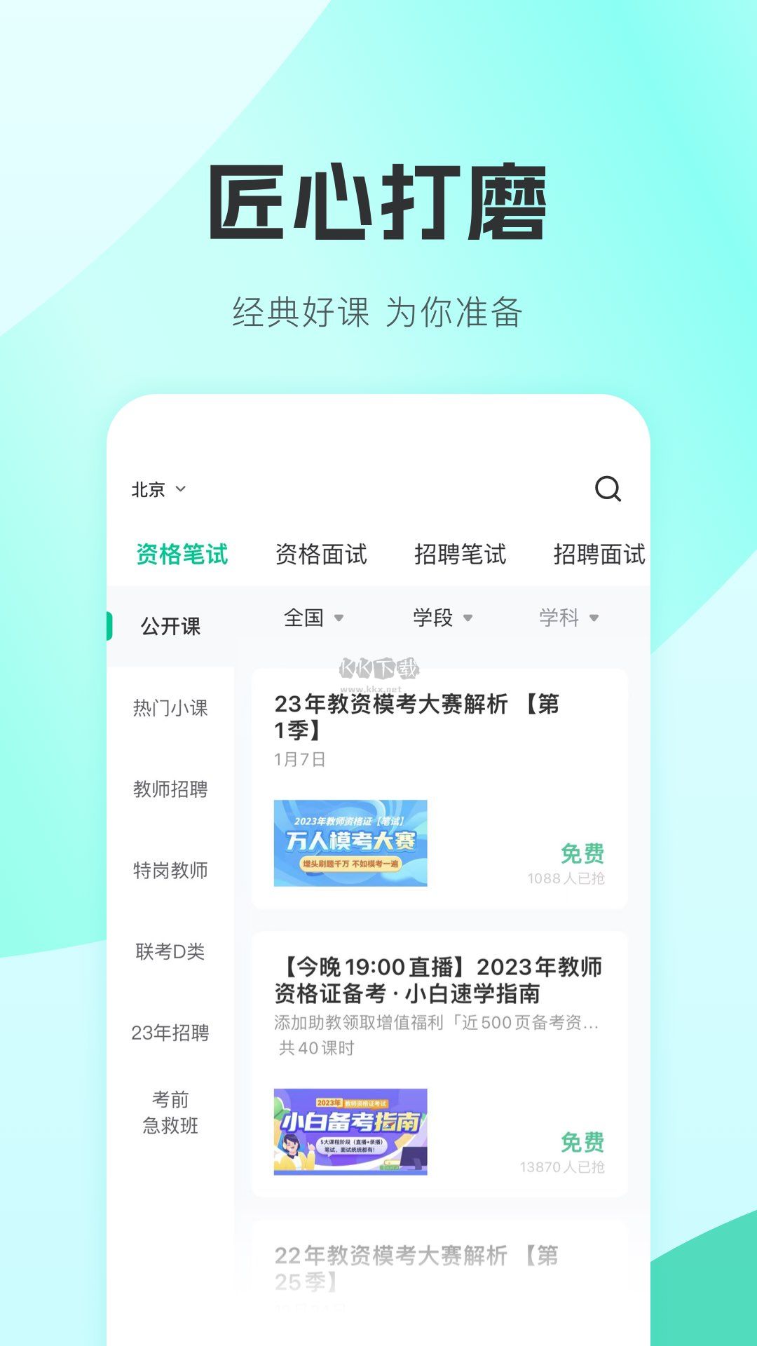 華圖教師APP官方正版 v3.4.002