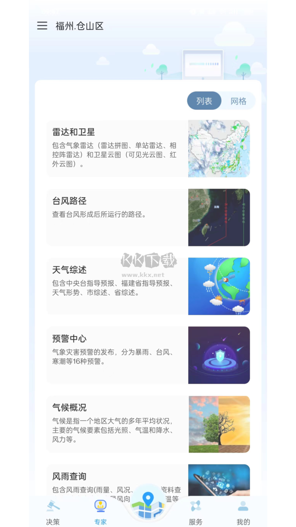 天氣應用官網(wǎng)版 v3.0.9 最新版