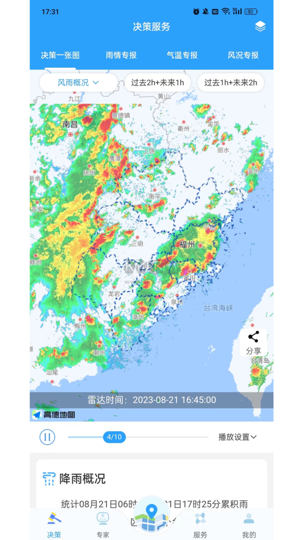 天氣應用官網(wǎng)版 v3.0.9 最新版