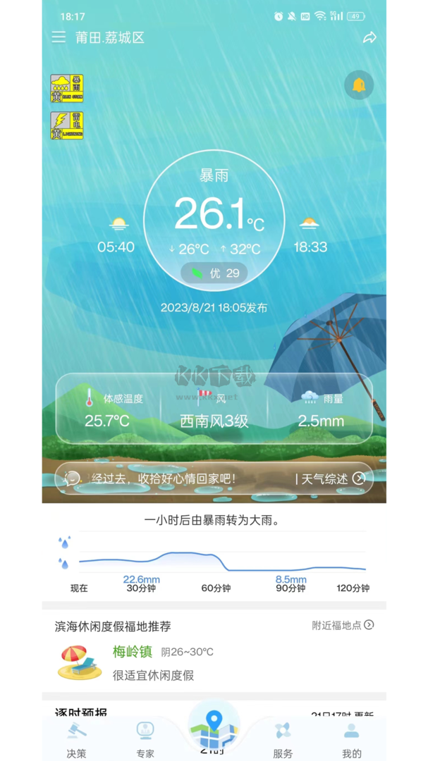 天氣應用官網(wǎng)版 v3.0.9 最新版