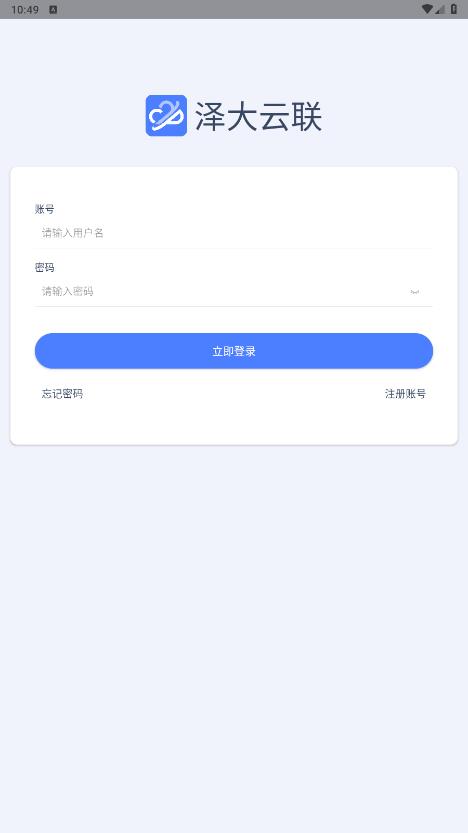 澤大云聯(lián)官方版APP