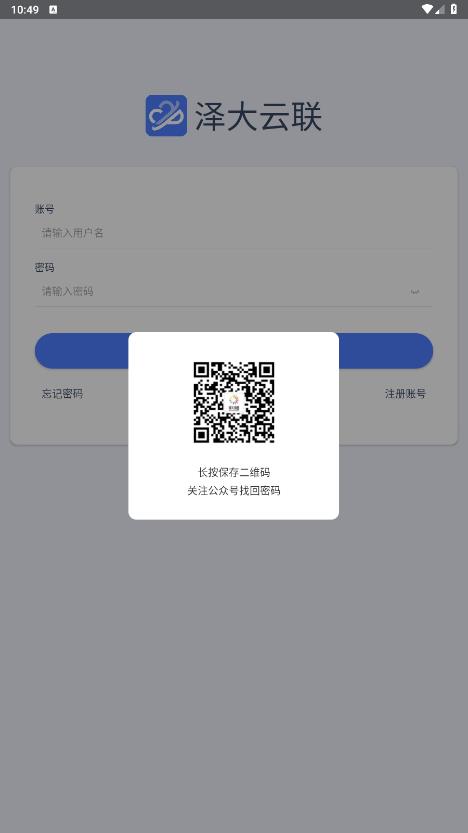 澤大云聯(lián)官方版APP