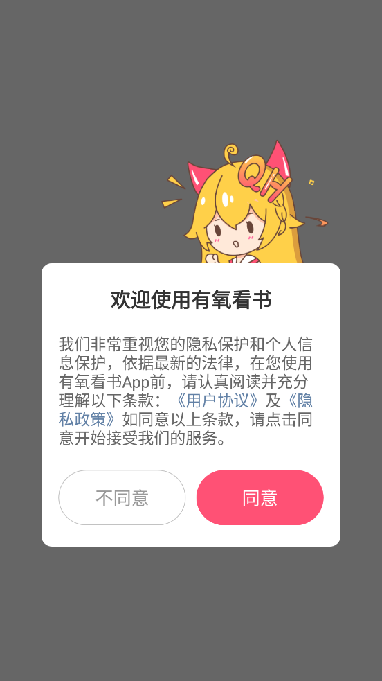 最新版有氧看書App