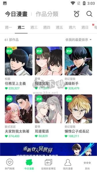 Webtoon漫畫App安卓官方最新版 v3.1.3