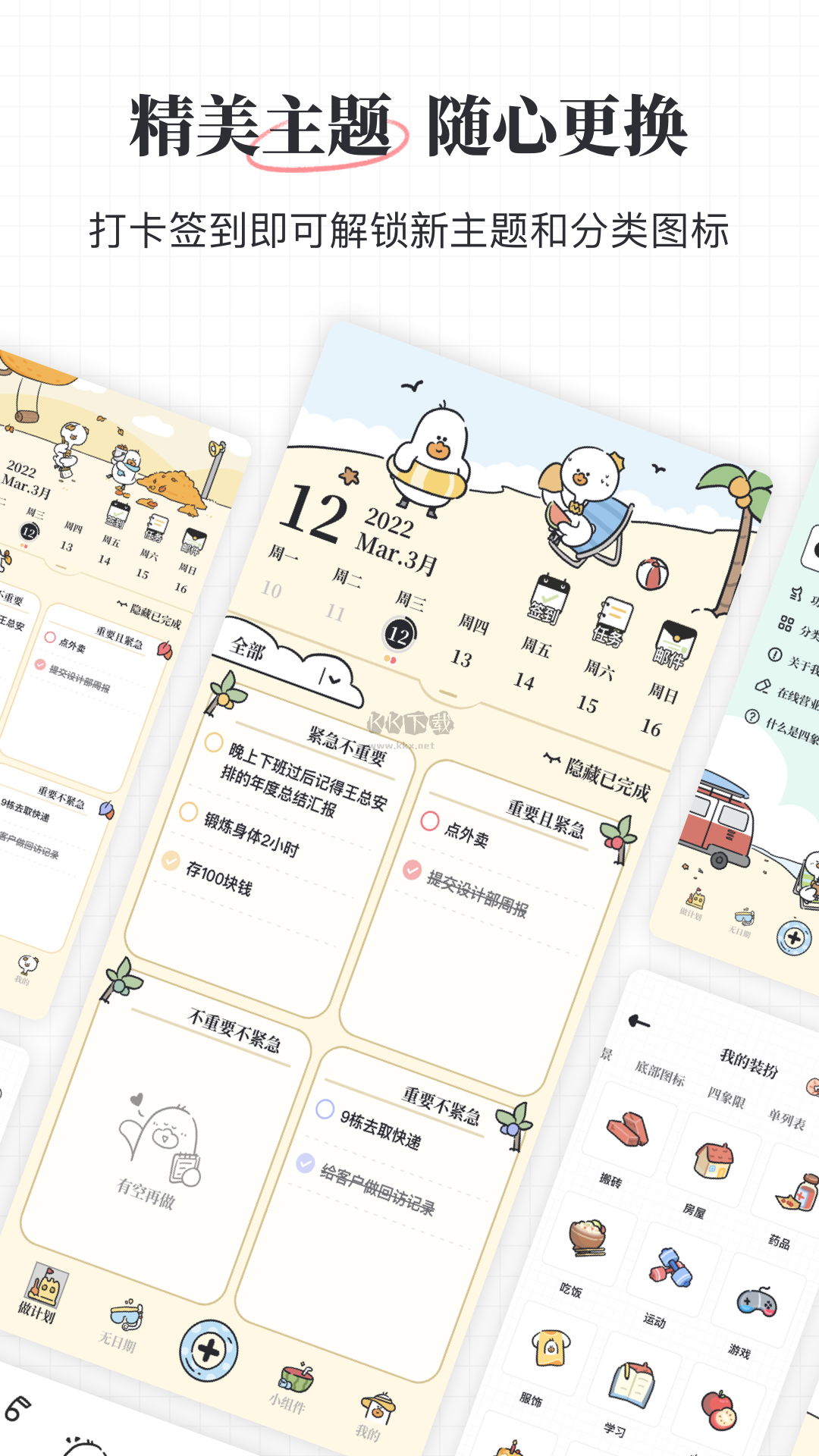 任務(wù)清單計(jì)劃app官網(wǎng)免費(fèi)版 v2.8.1