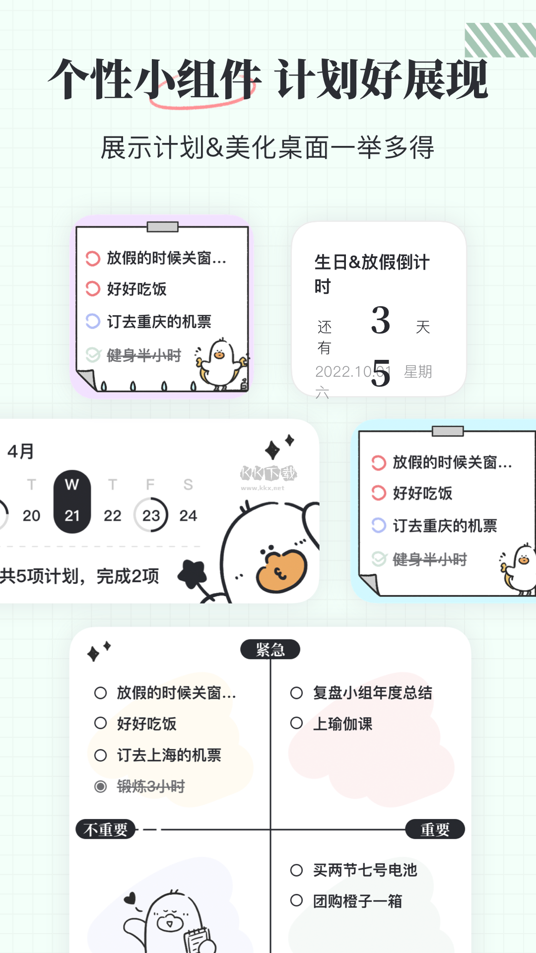 任務(wù)清單計(jì)劃app官網(wǎng)免費(fèi)版 v2.8.1