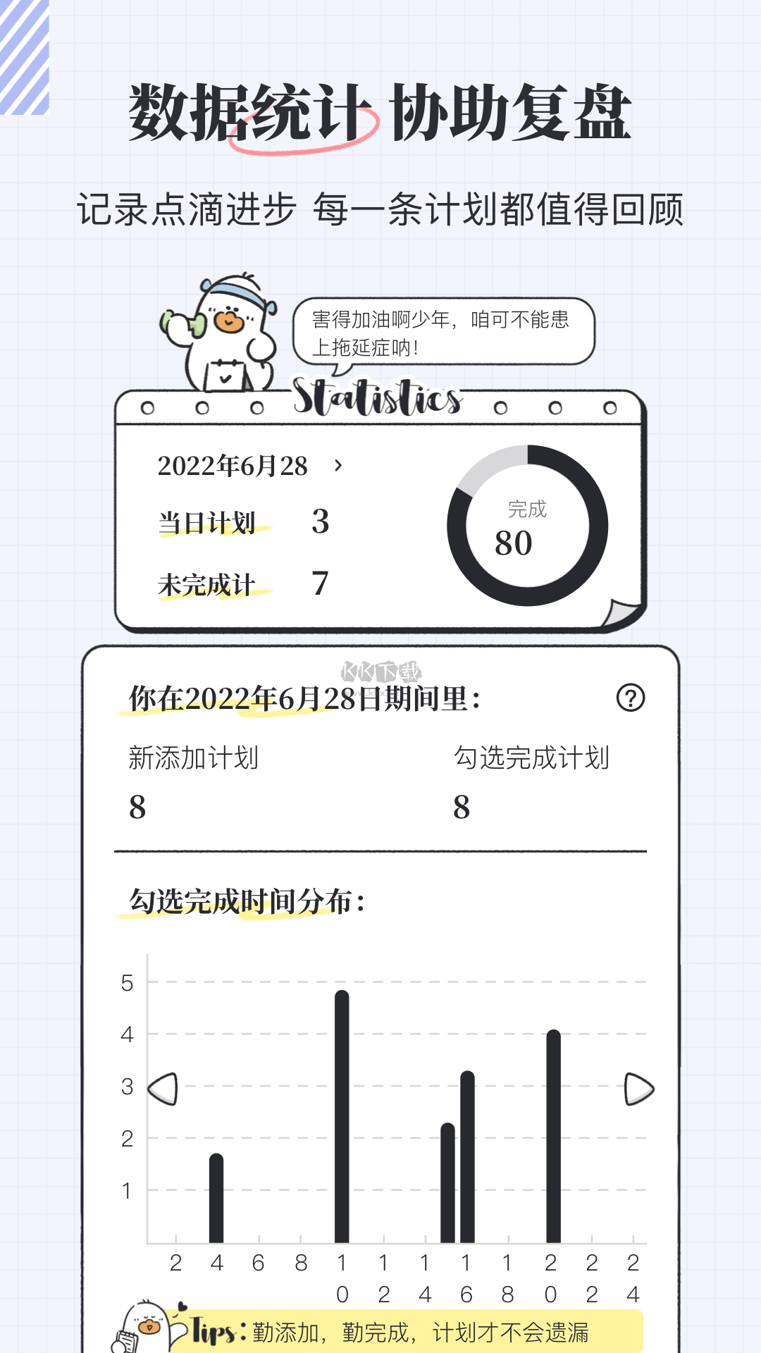 任務(wù)清單計(jì)劃app官網(wǎng)免費(fèi)版 v2.8.1