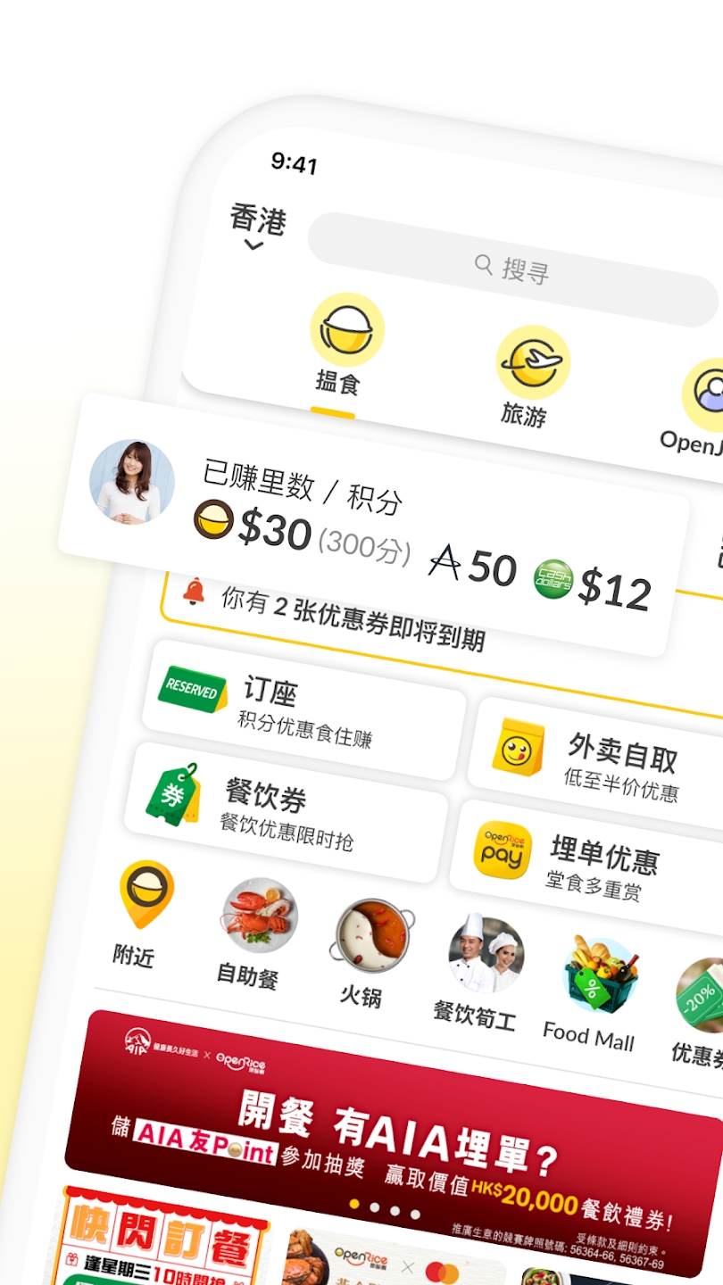 OpenRice香港安卓版本