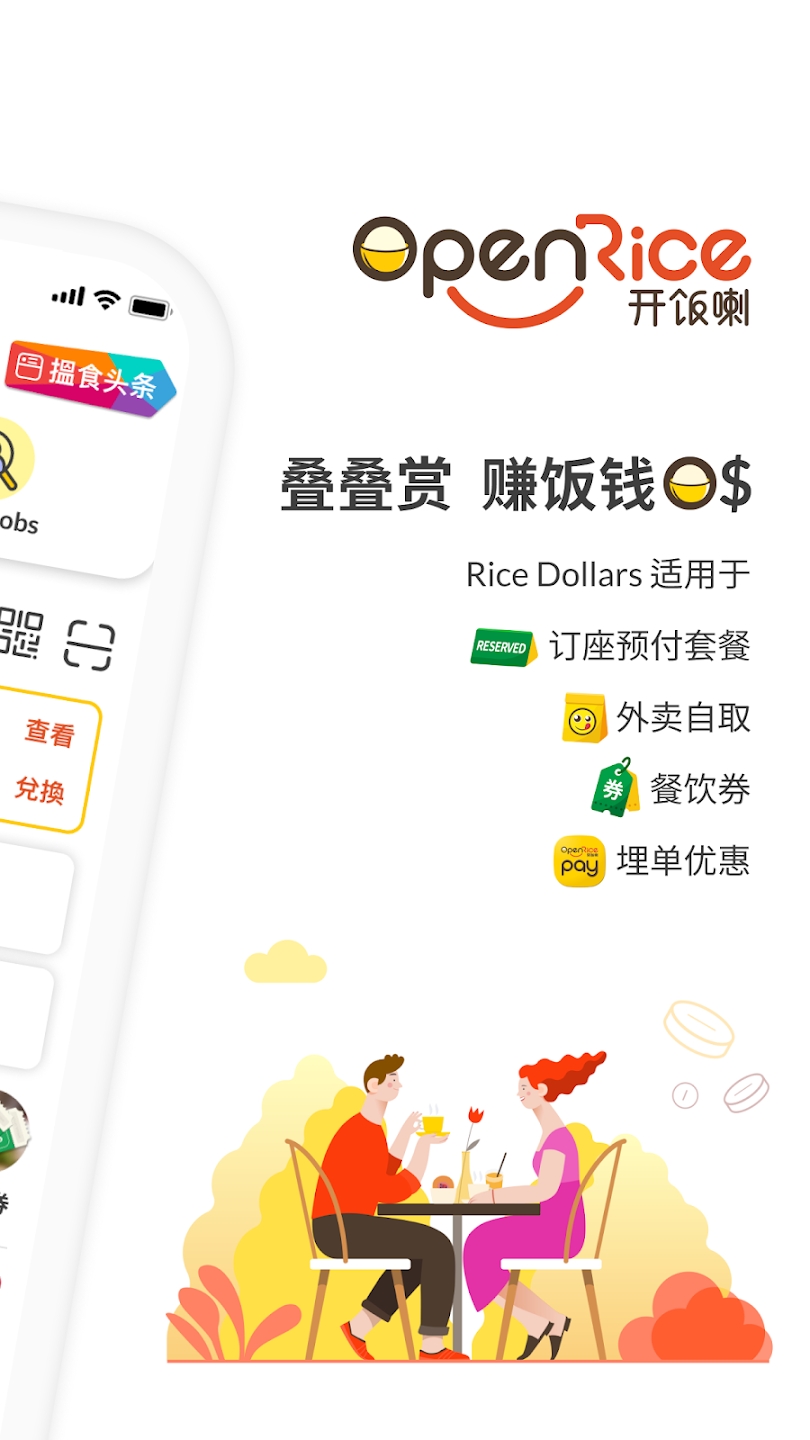 OpenRice香港安卓版本