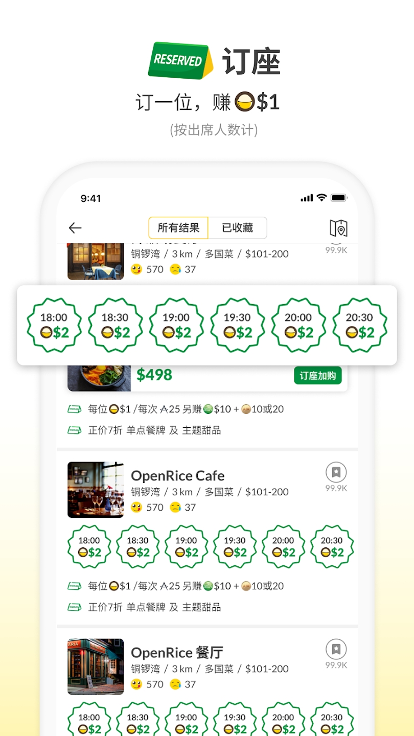 OpenRice香港安卓版本