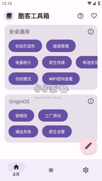 酷客工具箱App 2.0 版官網(wǎng)新版
