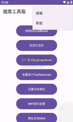 酷客工具箱App 2.0 版官網(wǎng)新版
