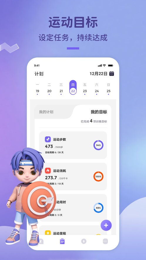 覺醒運動官方版軟件