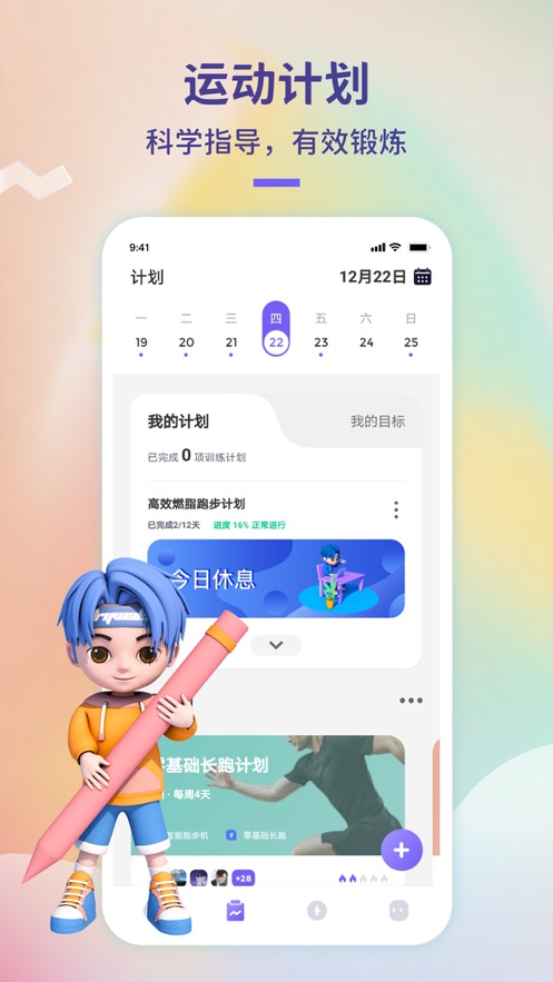覺醒運動官方版軟件