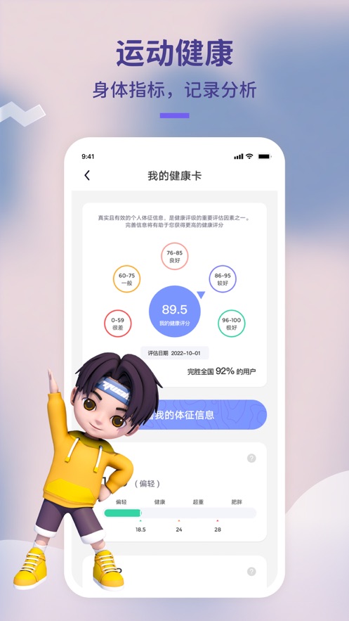 覺醒運動官方版軟件