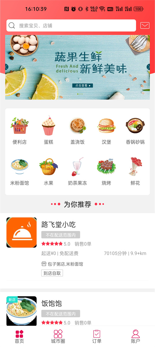 幸福蛟河App最新版本