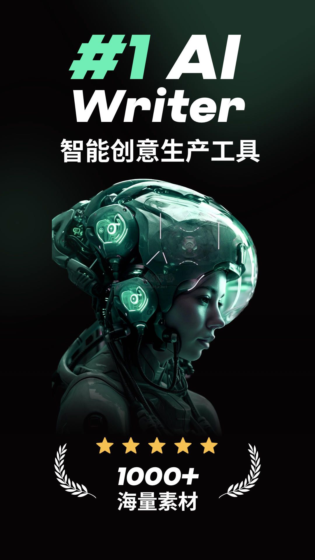 AI智能寫手應(yīng)用官網(wǎng)版 v1.3.0 最新版