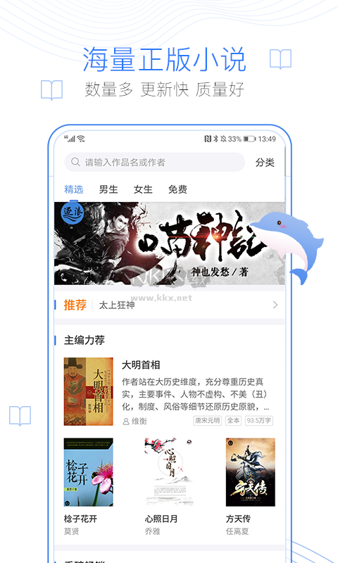 逐浪小說app官網(wǎng)版 3.8.6 最新版