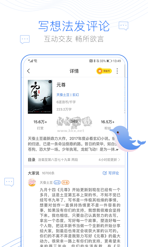 逐浪小說app官網(wǎng)版 3.8.6 最新版