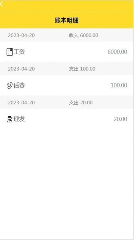 環(huán)回記賬APP Android版