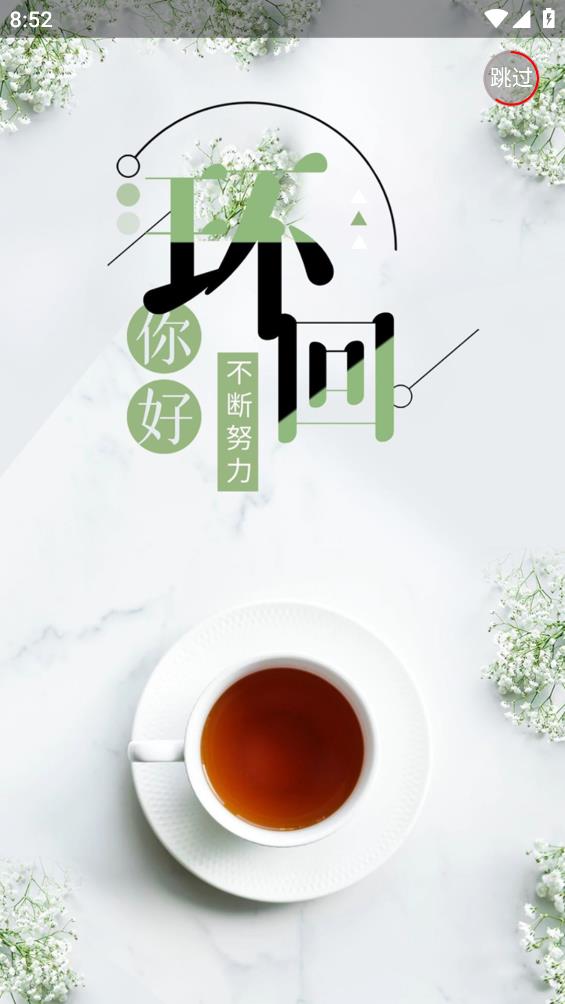 環(huán)回記賬APP Android版