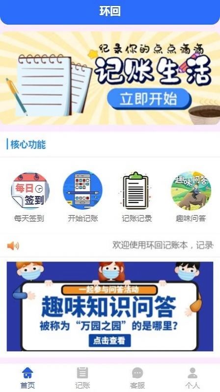 環(huán)回記賬APP Android版