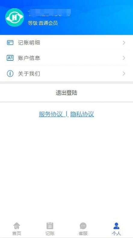 環(huán)回記賬APP Android版