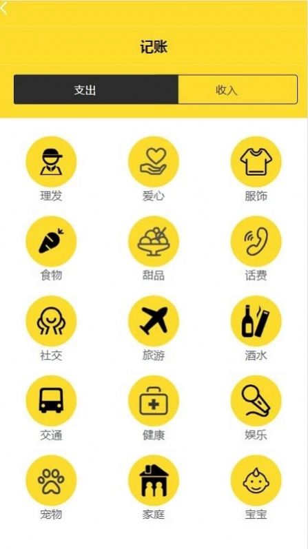 環(huán)回記賬APP Android版
