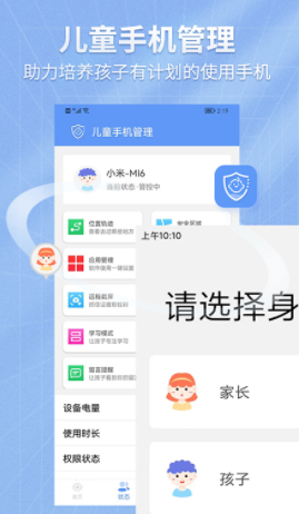 兒童手機(jī)監(jiān)控應(yīng)用