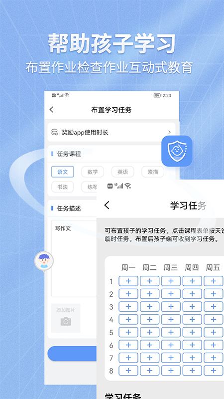 兒童手機(jī)監(jiān)控應(yīng)用