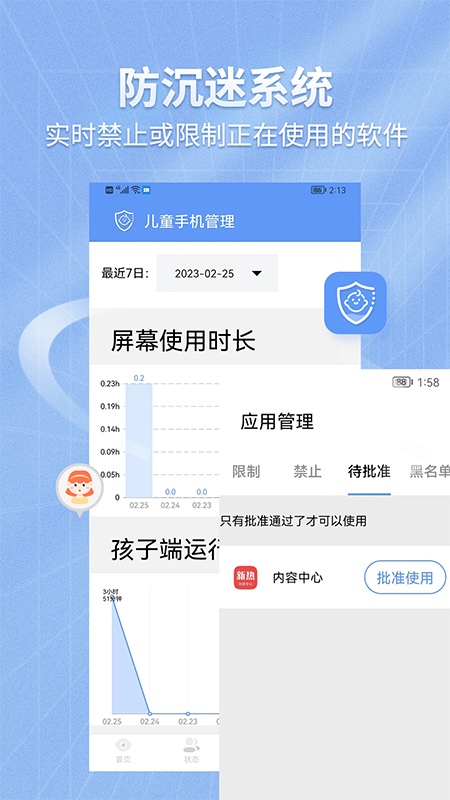 兒童手機(jī)監(jiān)控應(yīng)用