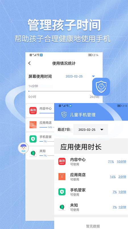 兒童手機(jī)監(jiān)控應(yīng)用