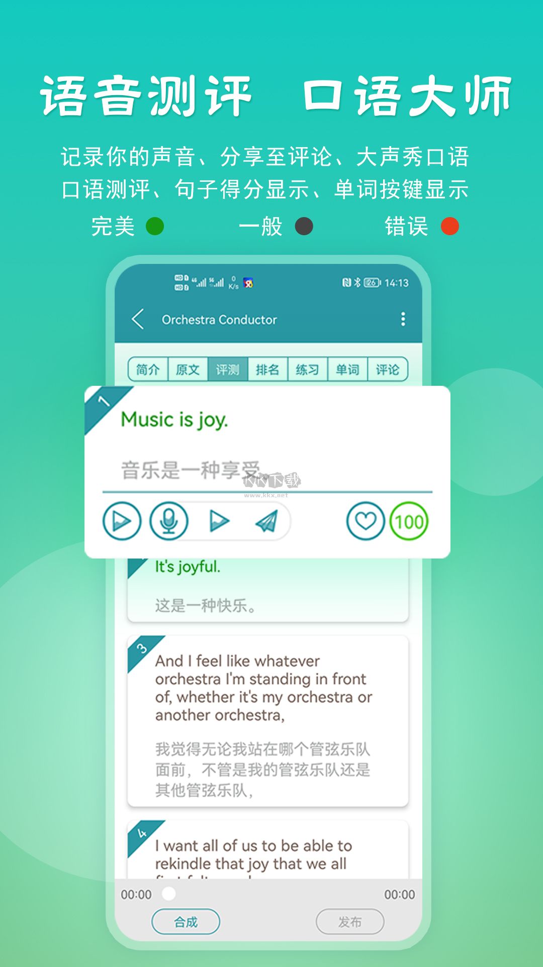 VOA常速英語App官網最新版 v4.3.4