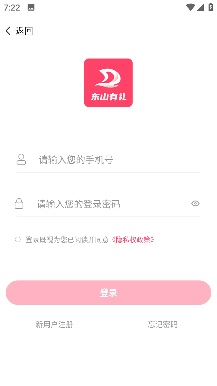 東山有禮APP官方版下載