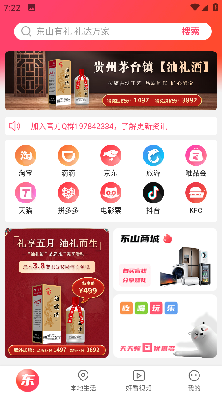 東山有禮APP官方版下載