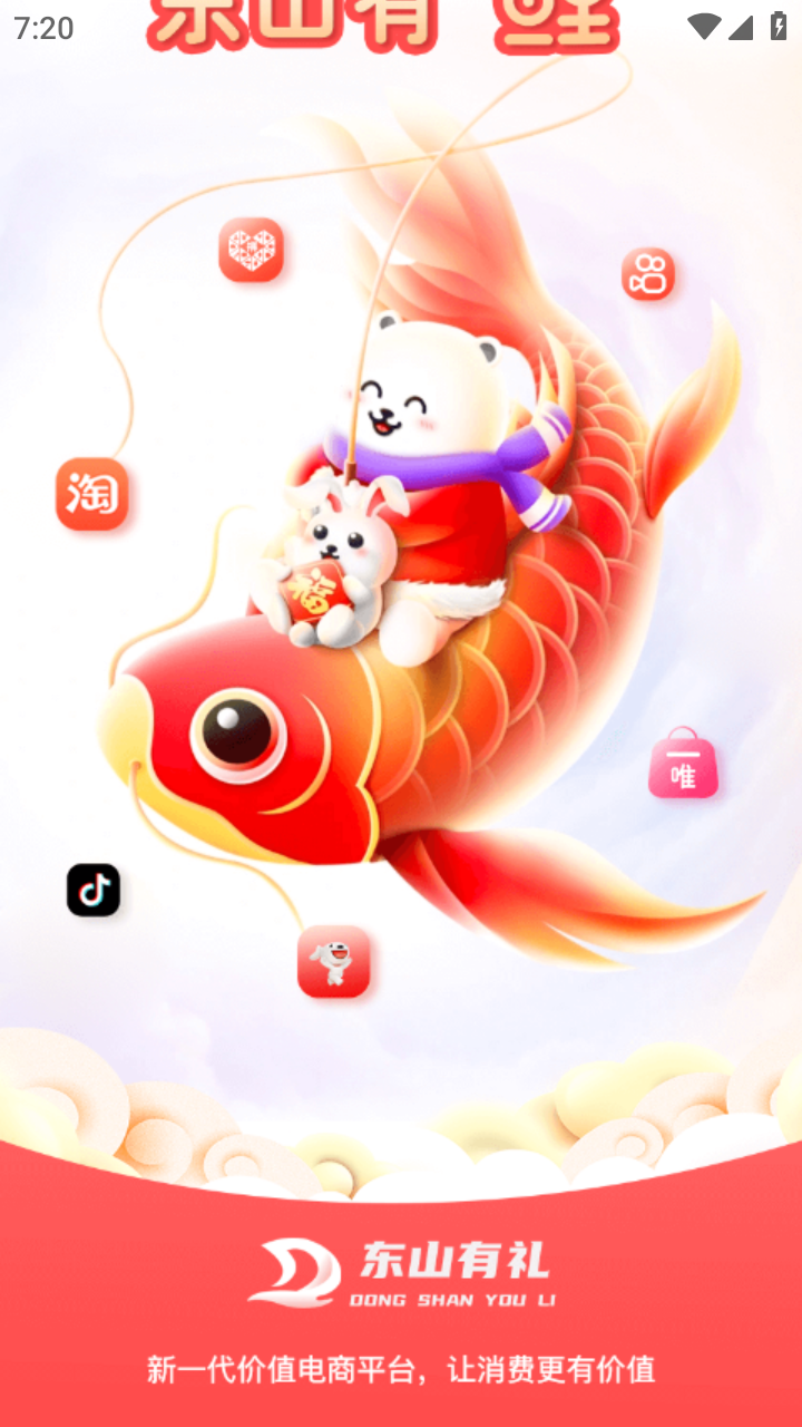 東山有禮APP官方版下載