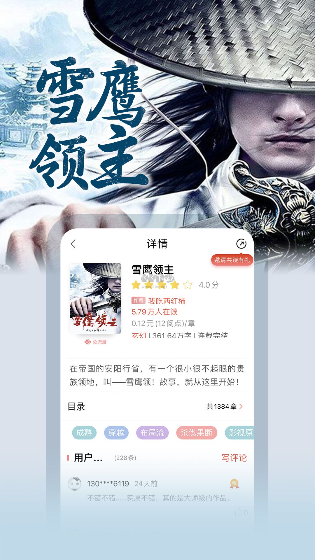 沃閱讀app官方版2023 v6.2.1