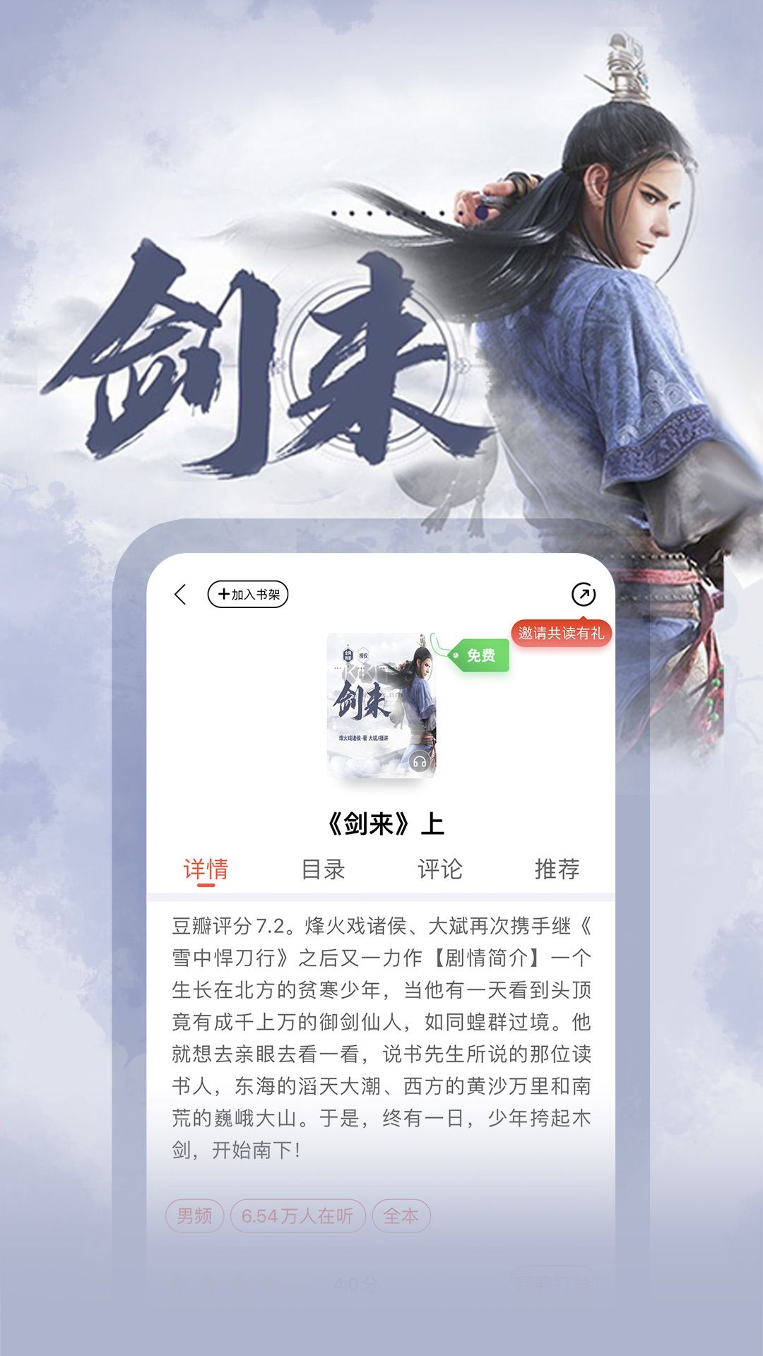 沃閱讀app官方版2023 v6.2.1